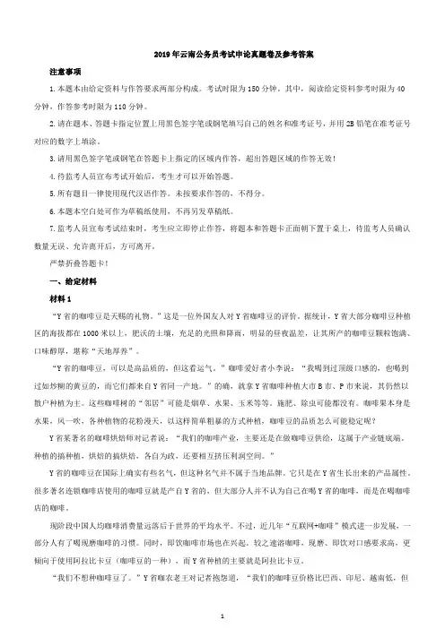 2019年云南省公务员录用考试《申论》真题及标准答案