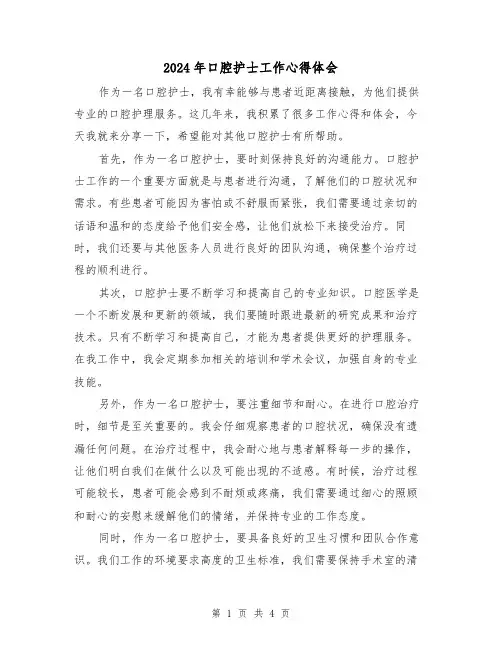 2024年口腔护士工作心得体会(3篇)