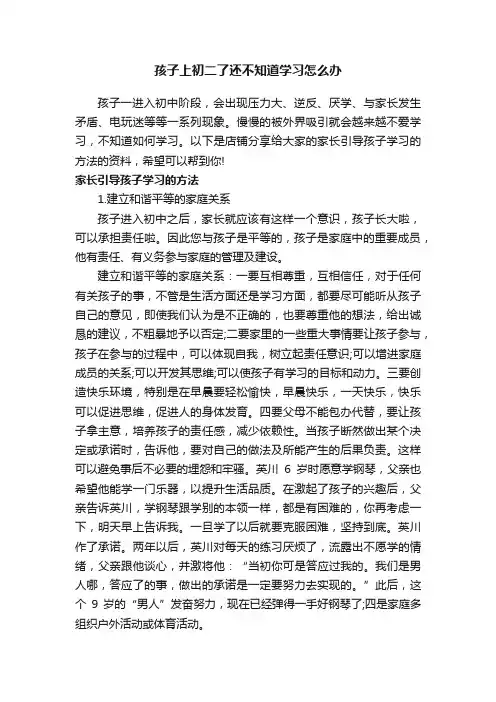 孩子上初二了还不知道学习怎么办