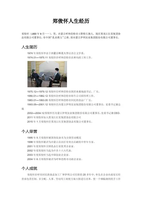 郑俊怀人生经历