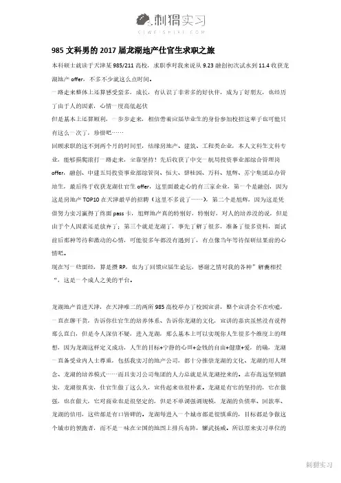 P201-企业面试-龙湖面试经验4