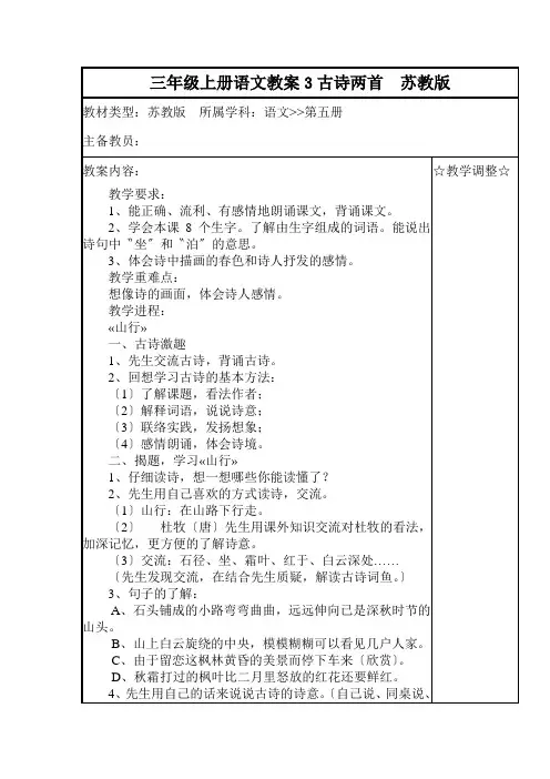 三年级上册语文教案3古诗两首  苏教版