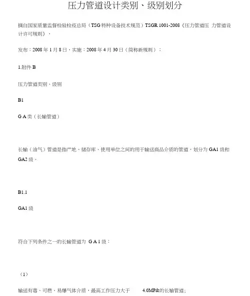 压力管道类别级别划分