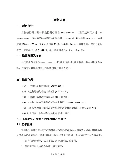 (完整版)桩基检测方案大全