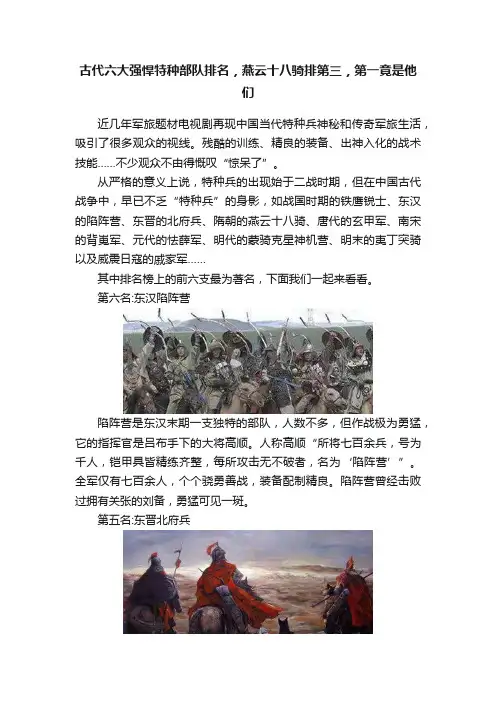 古代六大强悍特种部队排名，燕云十八骑排第三，第一竟是他们