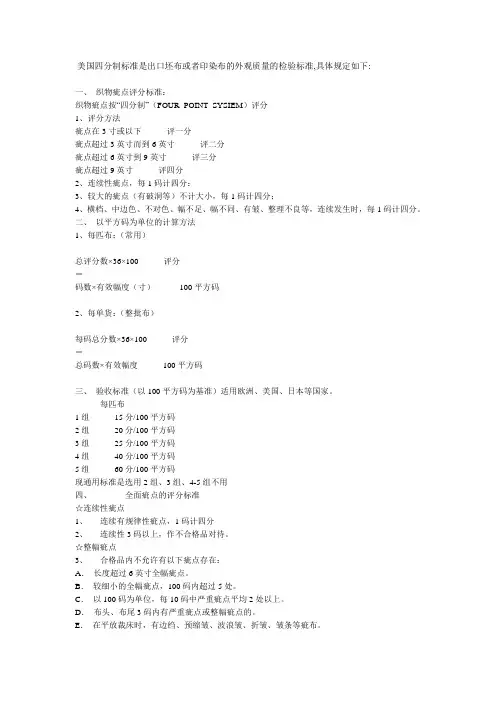 美国四分制验布标准
