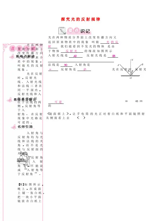八年级物理上册3.2探究光的反射定律同步练习