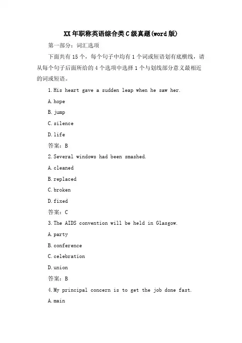 职称英语综合类C级真题(word版)
