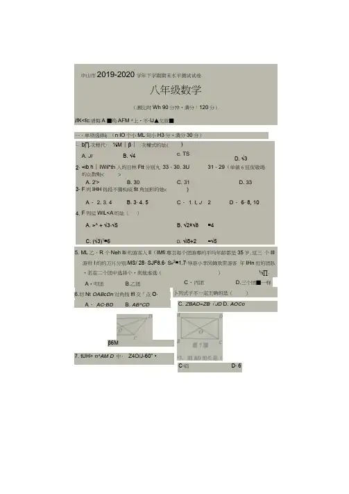 中山市2019---2020学年下学期期末水平测试试卷及答案---八年级数学