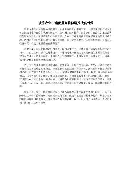 设施农业土壤质量退化问题及改良对策