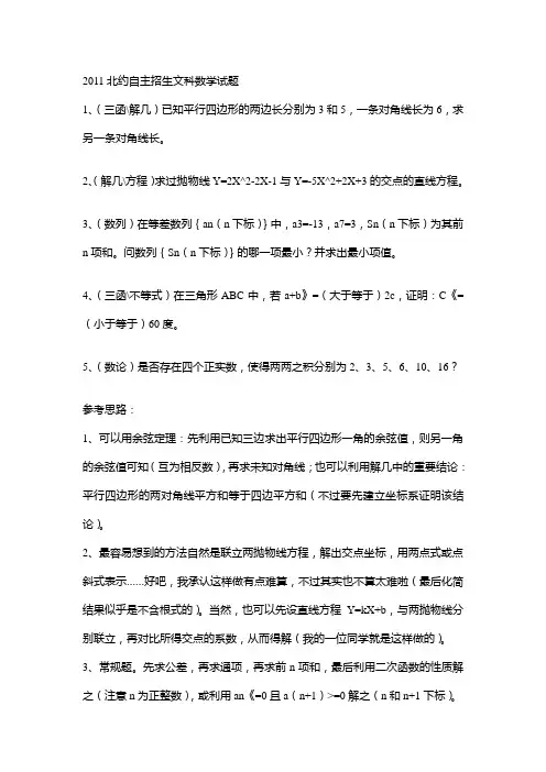 2011北约自主招生文科数学试题