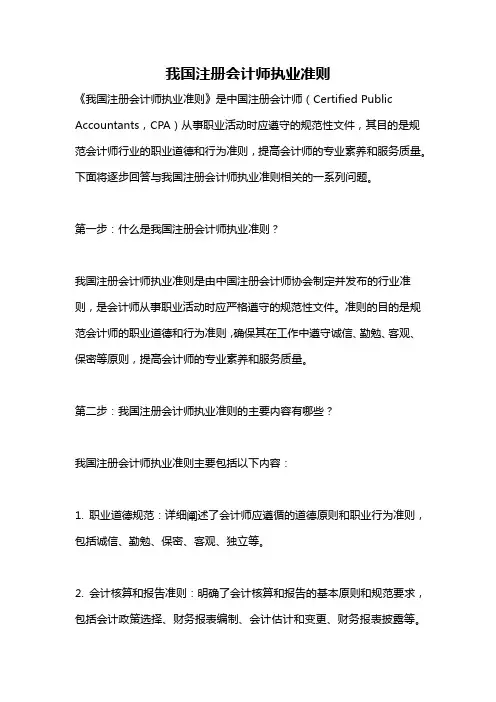 我国注册会计师执业准则