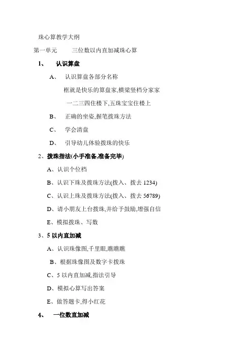 全套珠心算教案实用