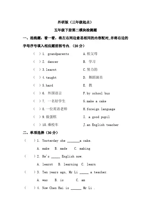 外研版(三年级起点)五年级下册第二模块检测题(含答案)