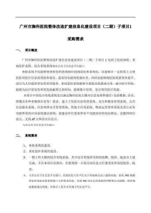 广州市胸科医院整体改造扩建信息化建设项目(二期)子项目1