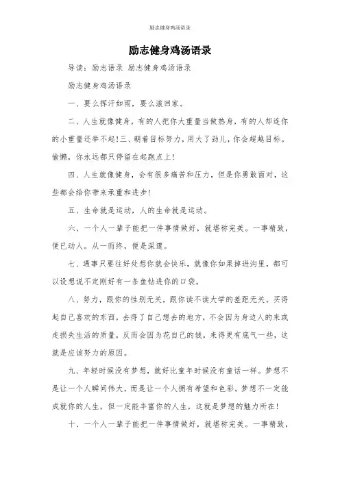 励志健身鸡汤语录