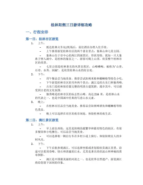 桂林阳朔三日游详细攻略