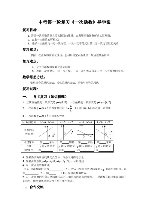 一次函数的复习导学案