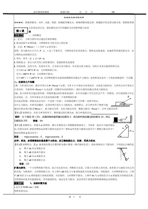 机械能及其守恒定律