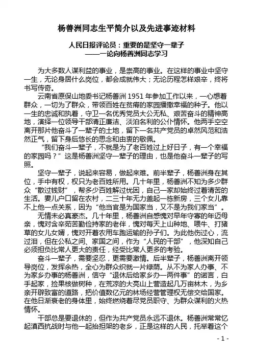 杨善洲同志生平简介以及先进事迹材料