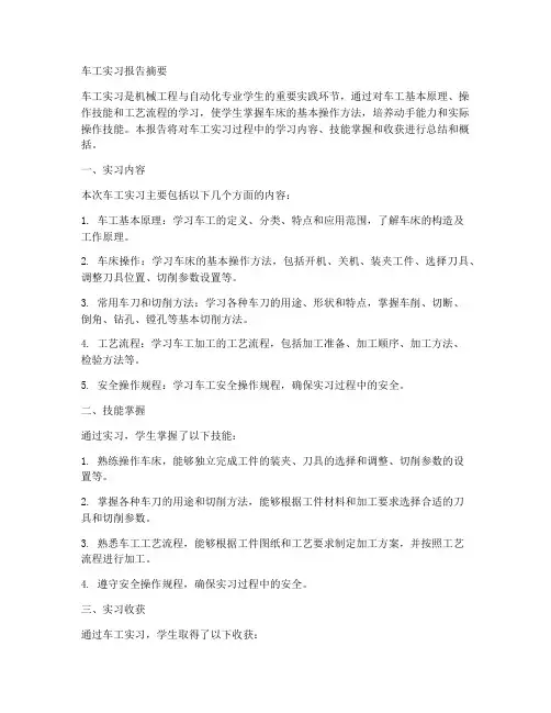 车工实习报告摘要