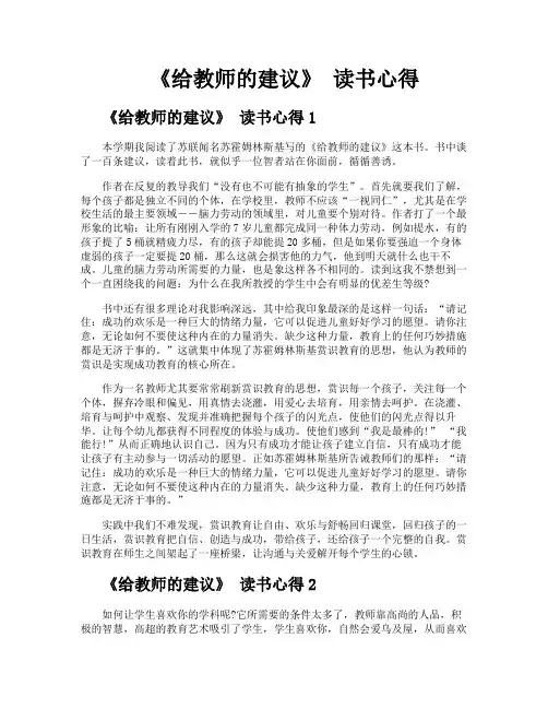《给教师的建议》读书心得