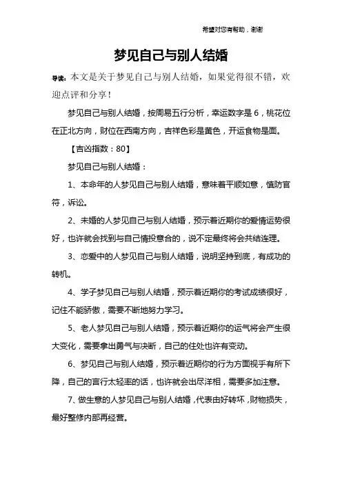 梦见自己与别人结婚