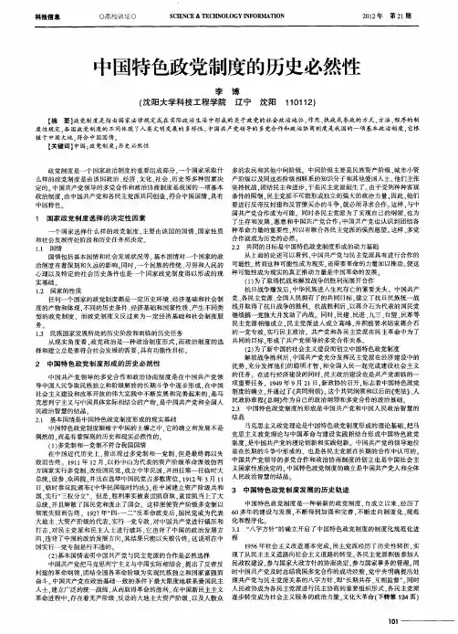 中国特色政党制度的历史必然性