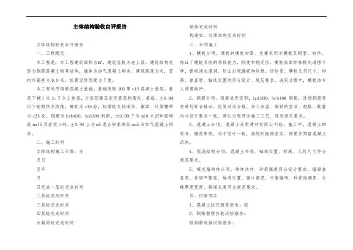 主体结构验收自评报告