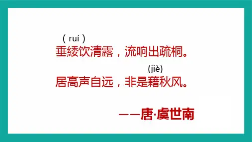 第21课《蝉》课件(共42张PPT)2023—2024学年统编版语文八年级上册