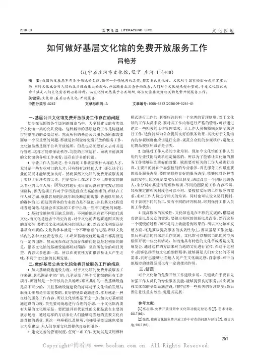 如何做好基层文化馆的免费开放服务工作