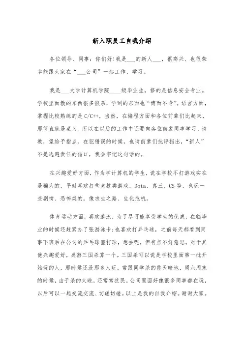 新入职员工自我介绍（5篇）