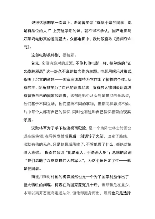 勇闯夺命岛影评