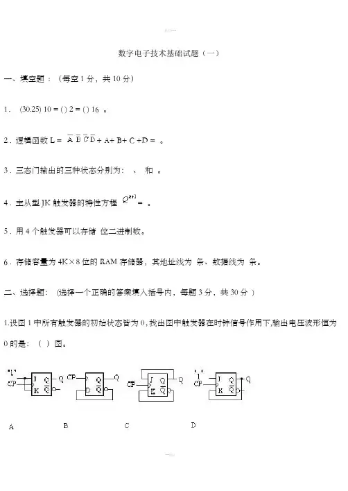 数字电子技术试题及答案(题库)