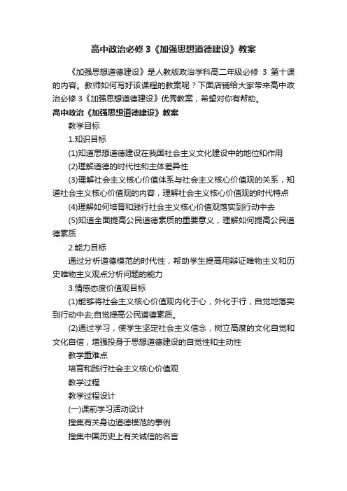 高中政治必修3《加强思想道德建设》教案