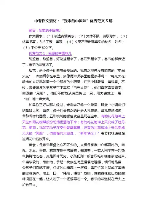 中考作文素材：“我家的中国味”优秀范文5篇