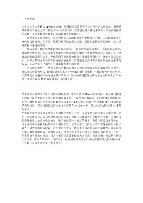 变焦知识
