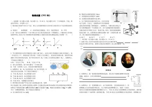 2012年黄高预录物理试题