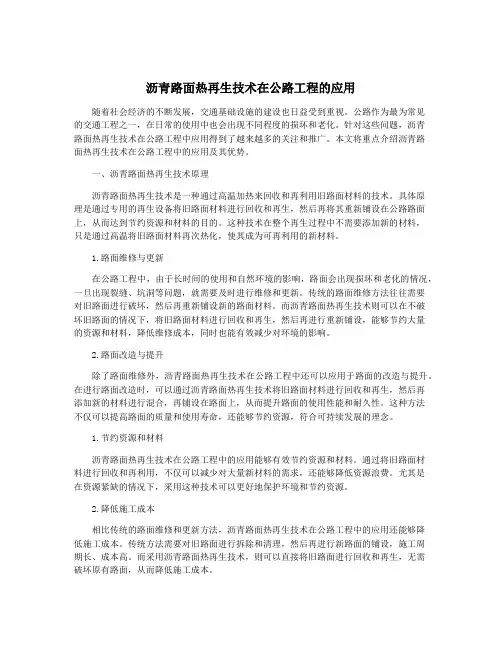 沥青路面热再生技术在公路工程的应用
