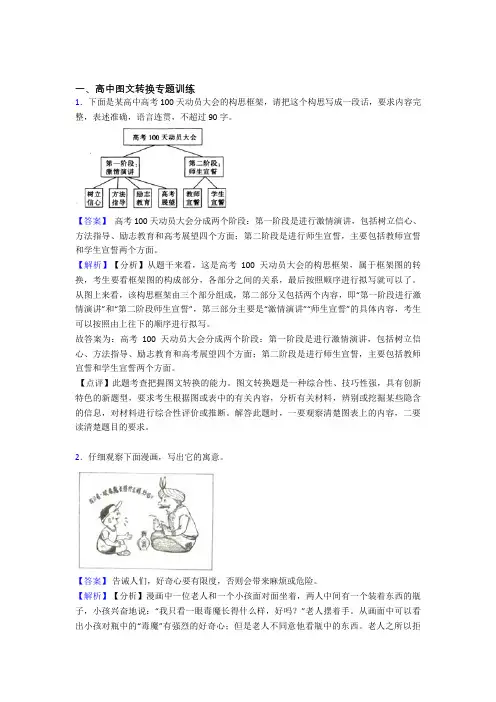 【语文】语文图文转换的专项培优易错试卷练习题(含答案)附详细答案