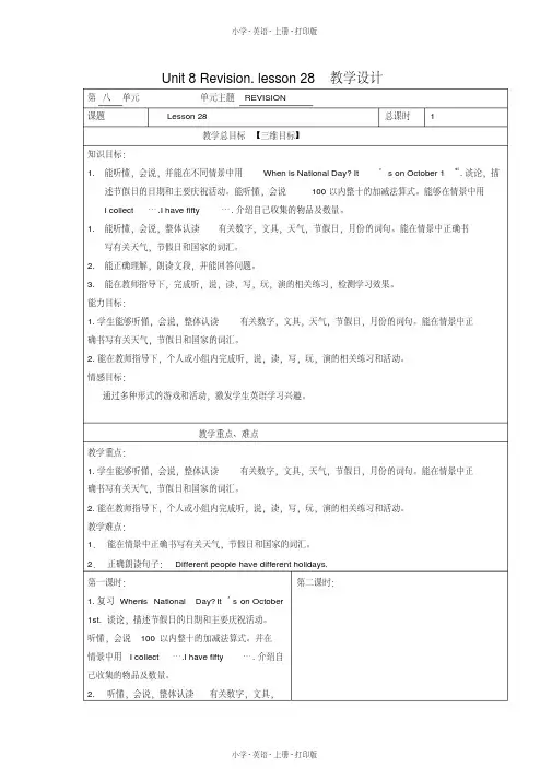 北京版英语三年级上册(北京版)三年级英语上册Unit8Revision.lesson28教学设计