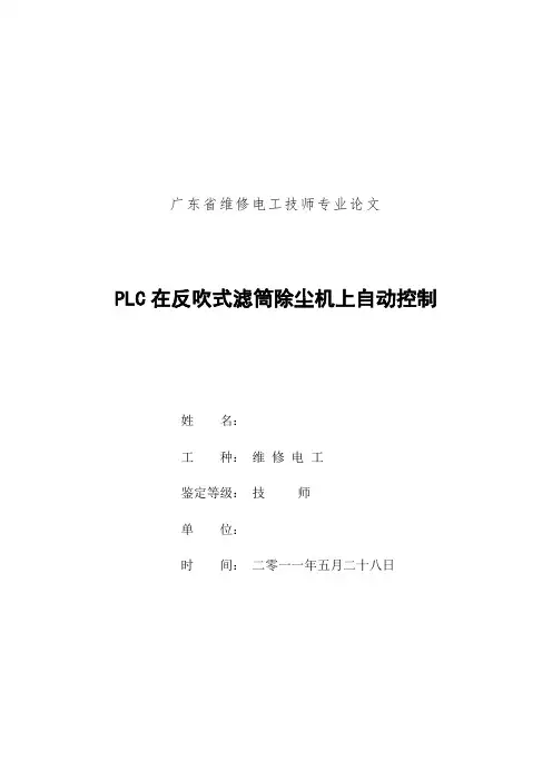 维修电工技师论文参考1