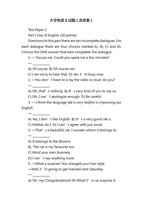大学英语3试题（含答案）