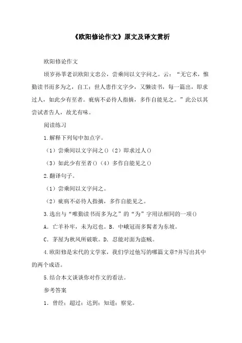 《欧阳修论作文》原文及译文