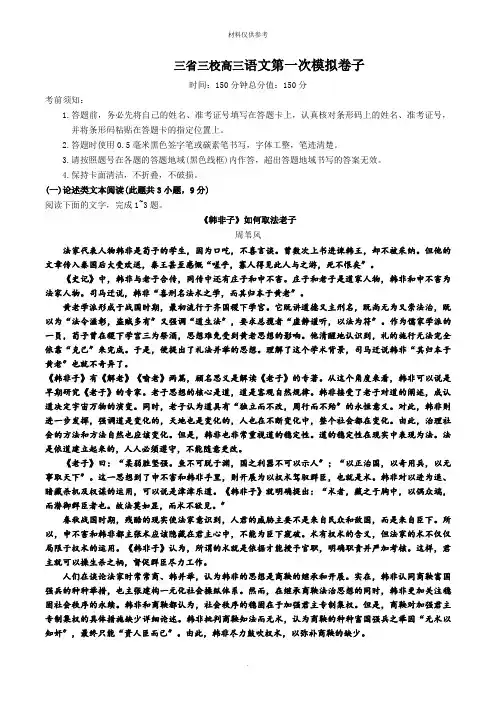 三省三校年高三一模拟考试语文试题及解析