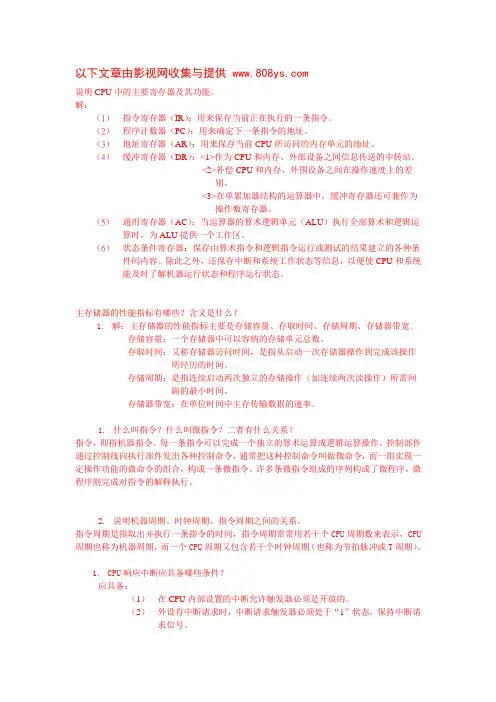 计算机组成原理重点