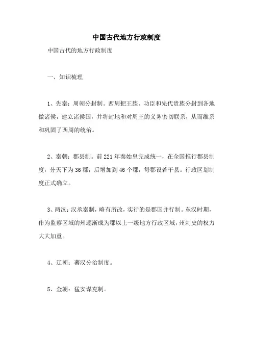 中国古代地方行政制度