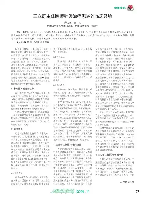 王立群主任医师针灸治疗呃逆的临床经验