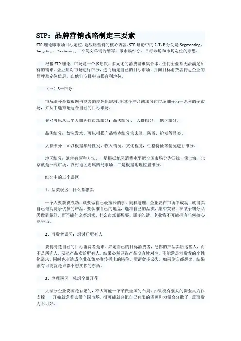 STP：品牌营销战略制定三要素