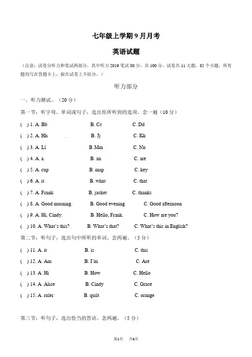 七年级上9月月考英语试题含答案